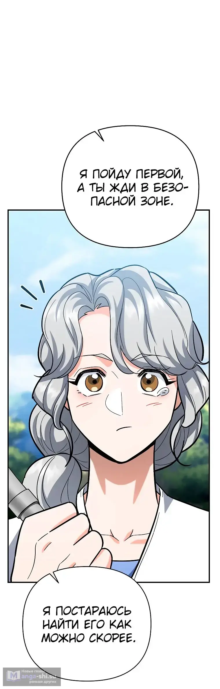 Страница 51 главы 19 манги Я стал инструктором по искусству владения мечом в академии / Became a swordsmanship instructor at the academy