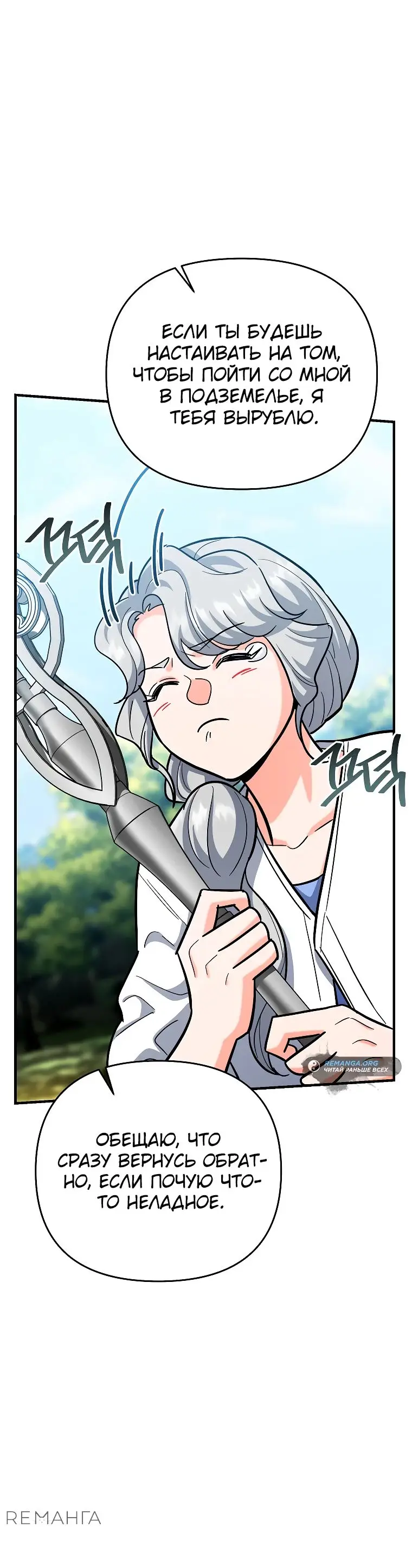 Страница 53 главы 19 манги Я стал инструктором по искусству владения мечом в академии / Became a swordsmanship instructor at the academy