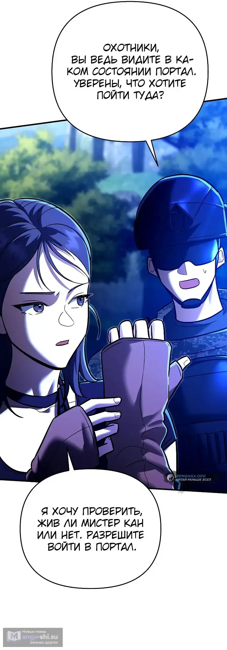 Страница 54 главы 19 манги Я стал инструктором по искусству владения мечом в академии / Became a swordsmanship instructor at the academy