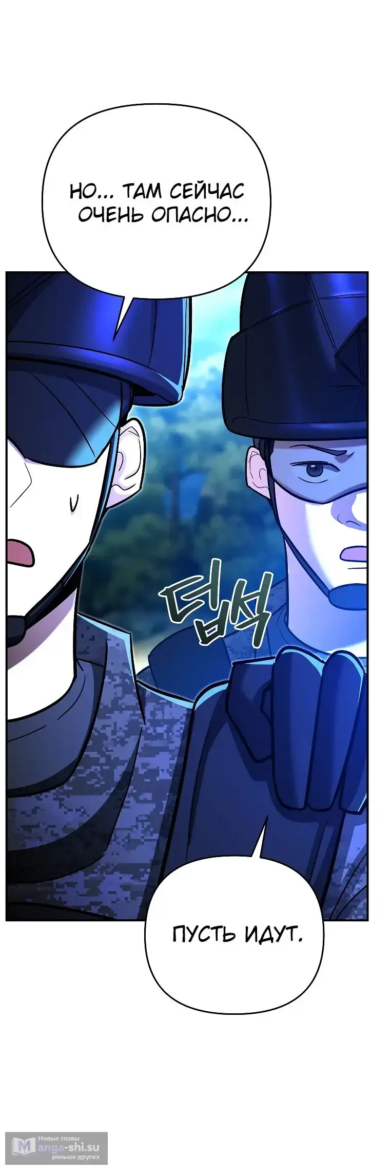 Страница 55 главы 19 манги Я стал инструктором по искусству владения мечом в академии / Became a swordsmanship instructor at the academy