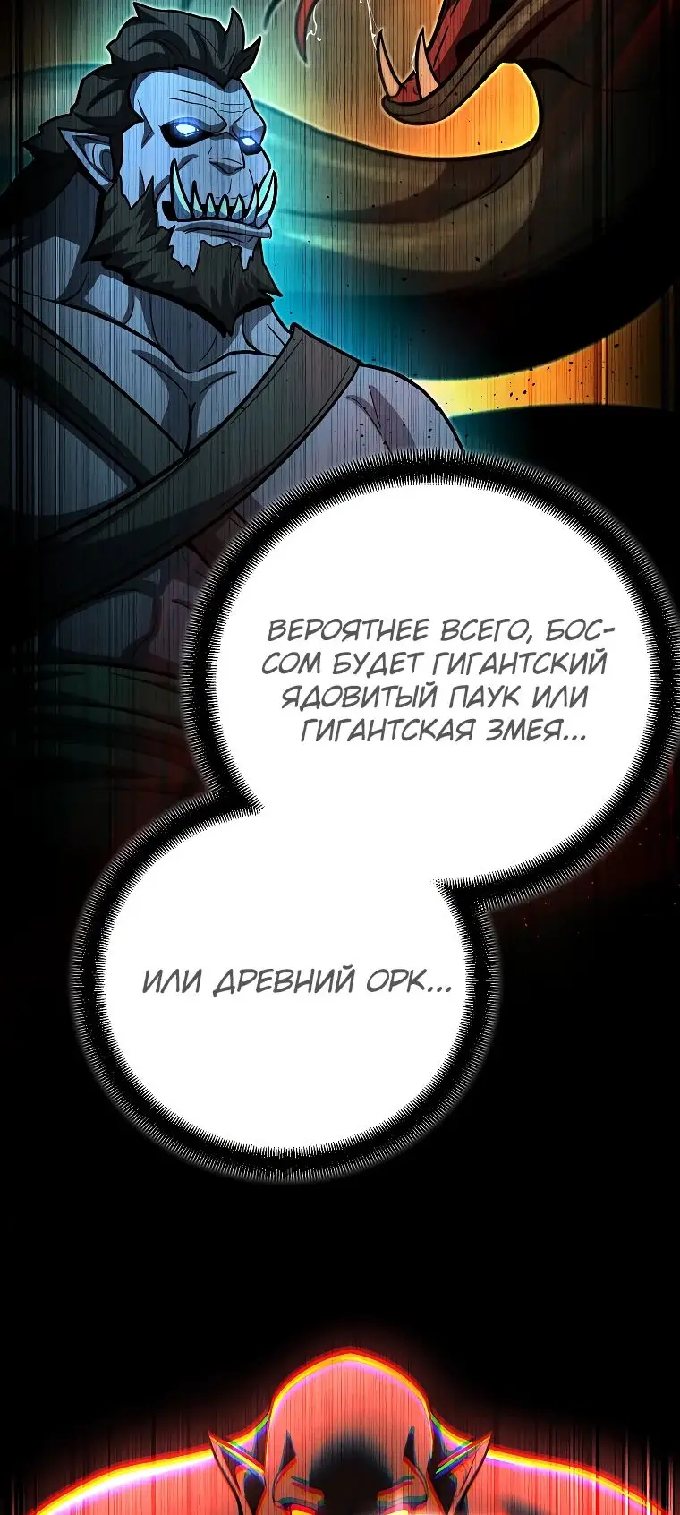 Страница 58 главы 19 манги Я стал инструктором по искусству владения мечом в академии / Became a swordsmanship instructor at the academy