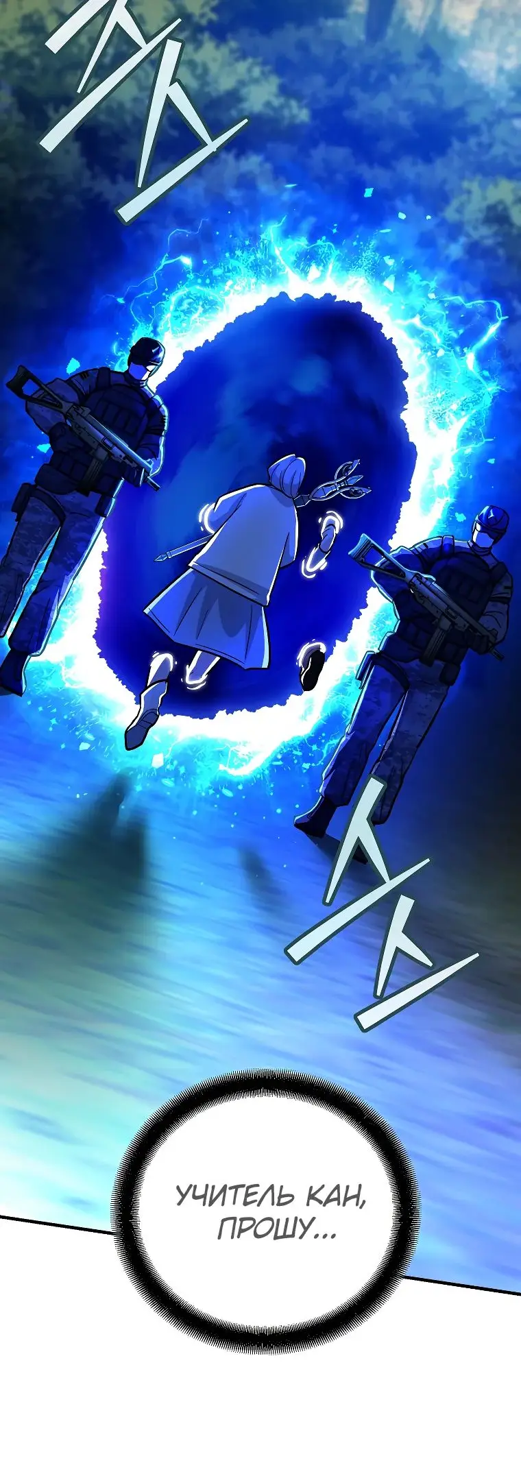 Страница 60 главы 19 манги Я стал инструктором по искусству владения мечом в академии / Became a swordsmanship instructor at the academy