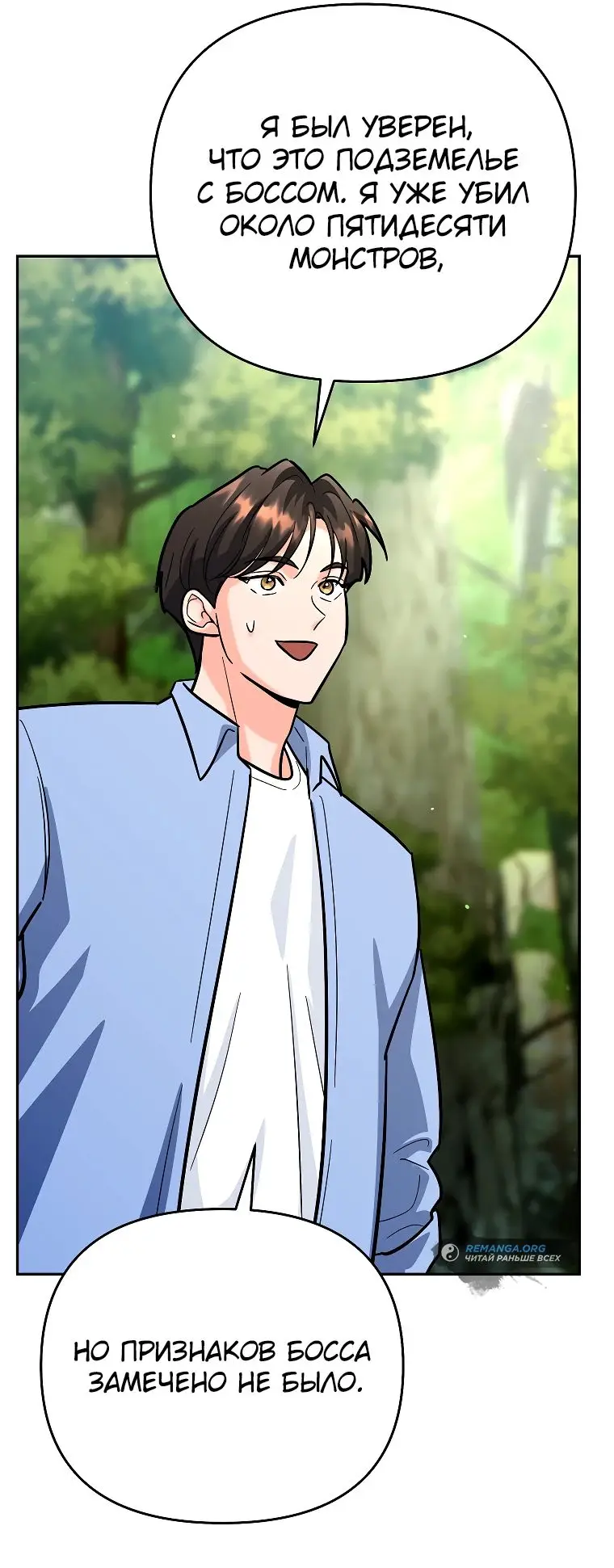 Страница 62 главы 19 манги Я стал инструктором по искусству владения мечом в академии / Became a swordsmanship instructor at the academy