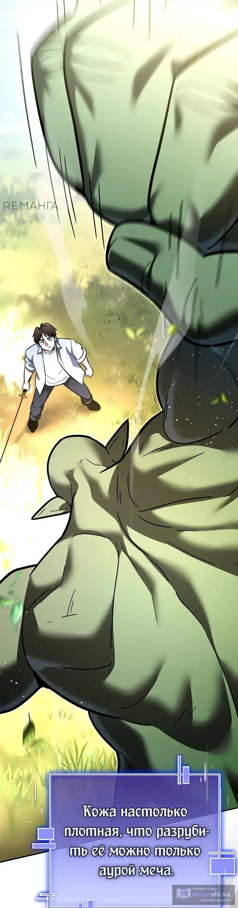 Страница 71 главы 19 манги Я стал инструктором по искусству владения мечом в академии / Became a swordsmanship instructor at the academy