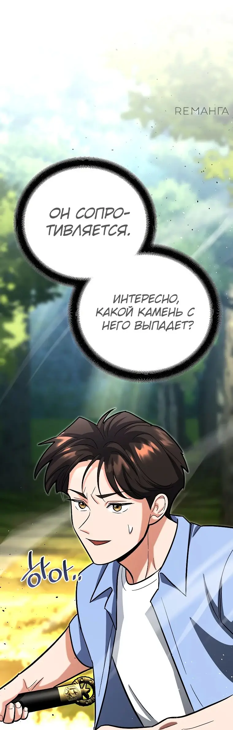 Страница 78 главы 19 манги Я стал инструктором по искусству владения мечом в академии / Became a swordsmanship instructor at the academy