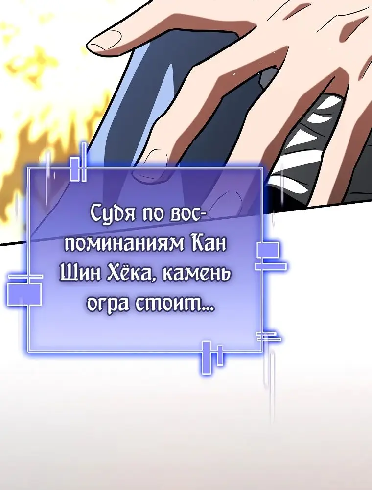 Страница 79 главы 19 манги Я стал инструктором по искусству владения мечом в академии / Became a swordsmanship instructor at the academy