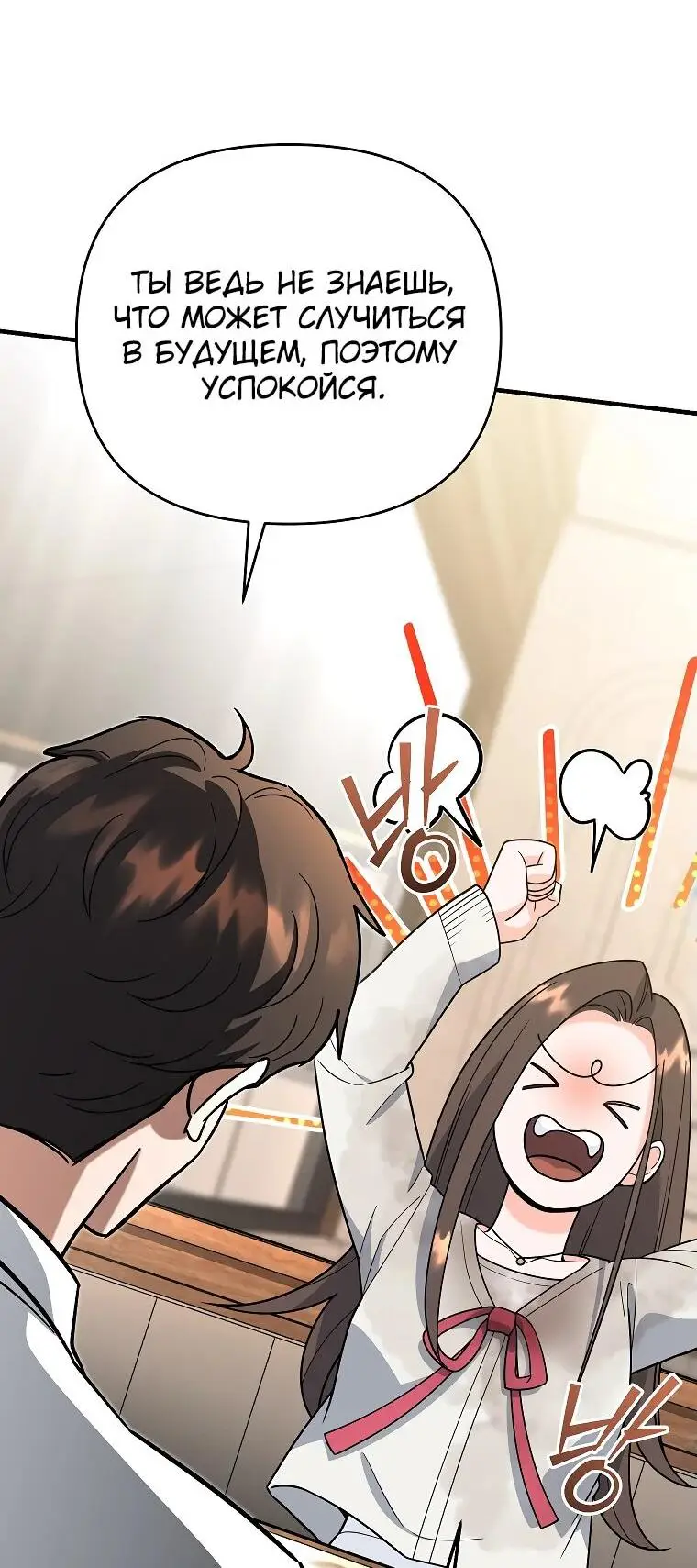 Страница 14 главы 15 манги Я стал инструктором по искусству владения мечом в академии / Became a swordsmanship instructor at the academy