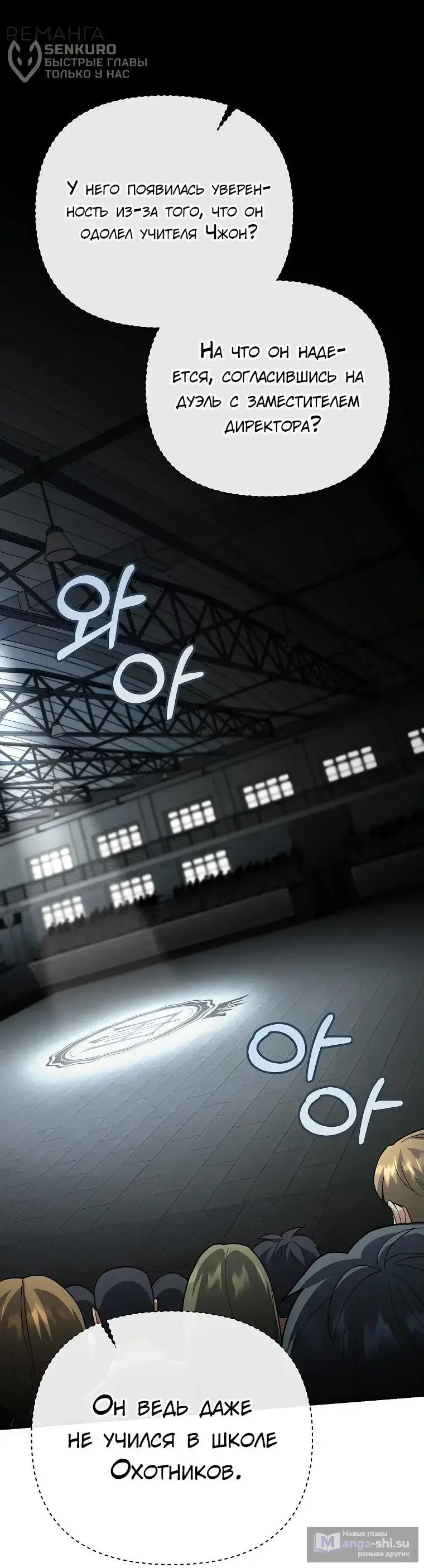 Страница 34 главы 15 манги Я стал инструктором по искусству владения мечом в академии / Became a swordsmanship instructor at the academy