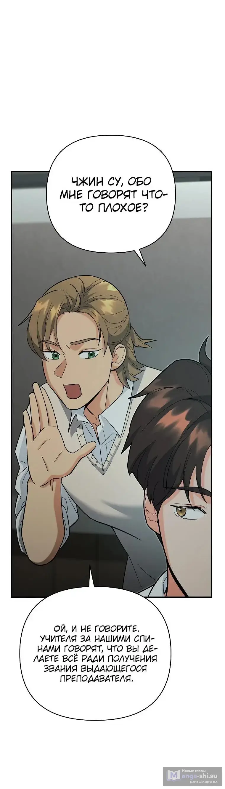 Страница 42 главы 15 манги Я стал инструктором по искусству владения мечом в академии / Became a swordsmanship instructor at the academy