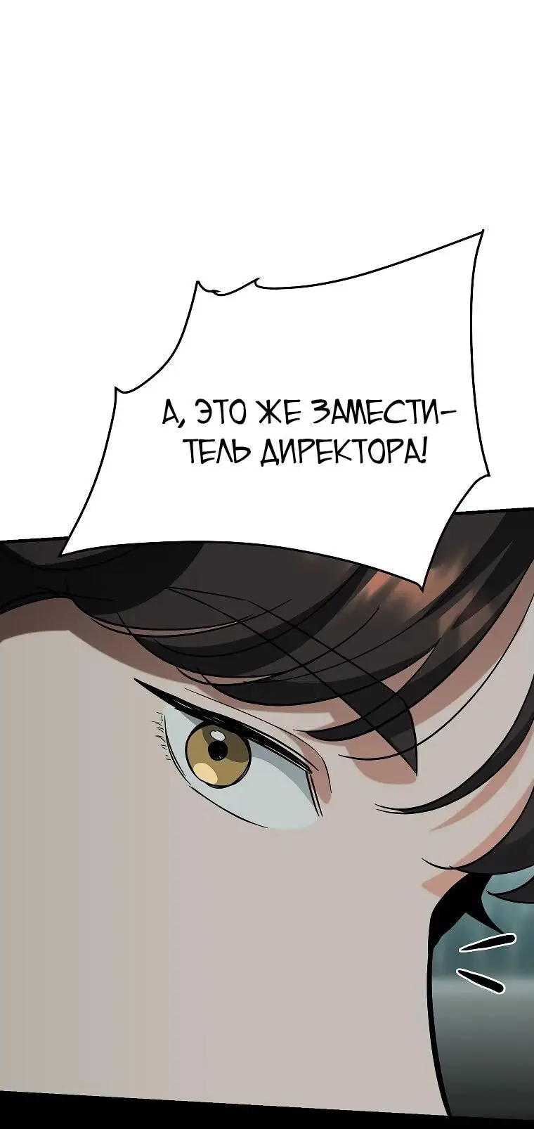 Страница 46 главы 15 манги Я стал инструктором по искусству владения мечом в академии / Became a swordsmanship instructor at the academy