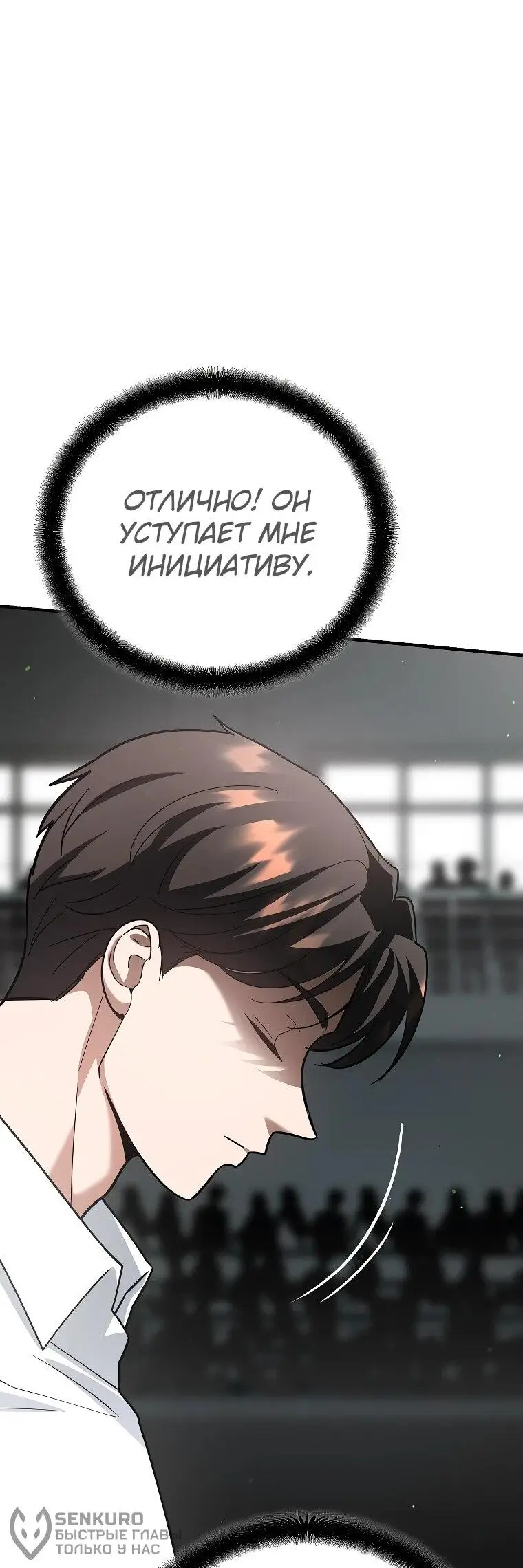 Страница 52 главы 15 манги Я стал инструктором по искусству владения мечом в академии / Became a swordsmanship instructor at the academy