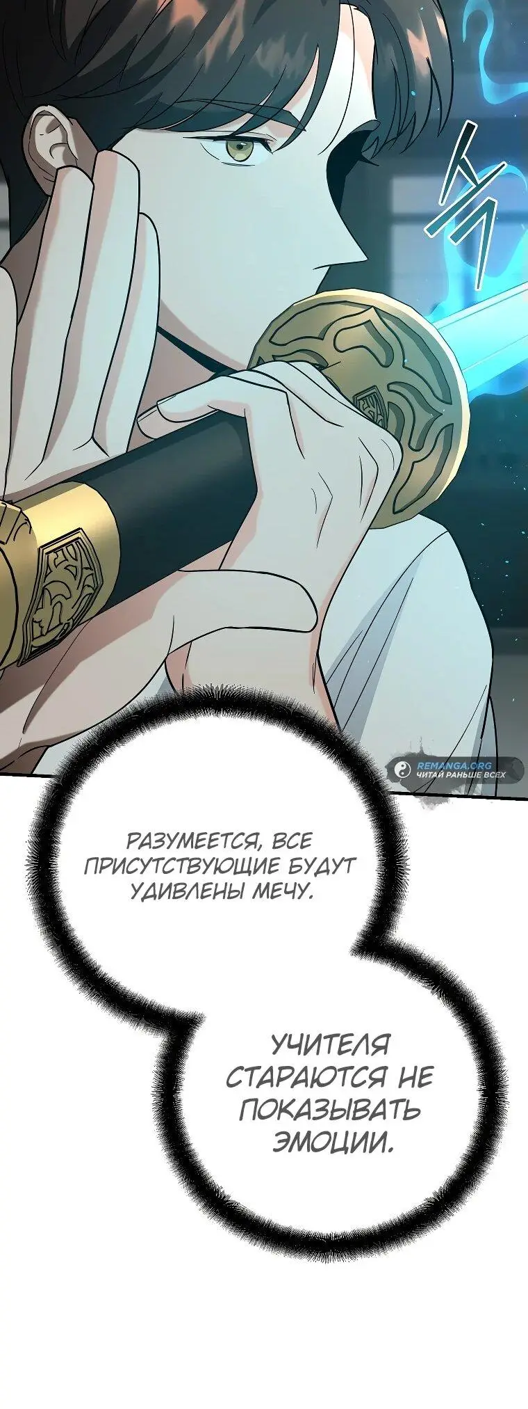 Страница 72 главы 15 манги Я стал инструктором по искусству владения мечом в академии / Became a swordsmanship instructor at the academy