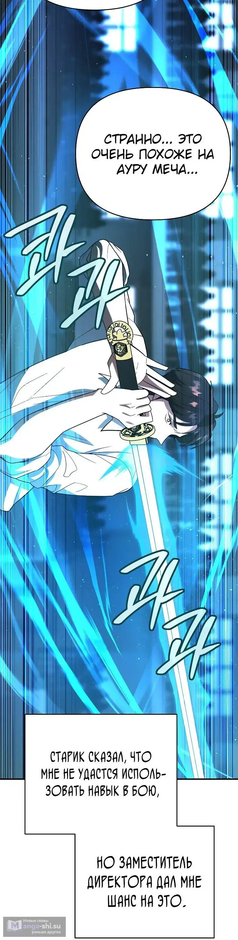 Страница 77 главы 15 манги Я стал инструктором по искусству владения мечом в академии / Became a swordsmanship instructor at the academy
