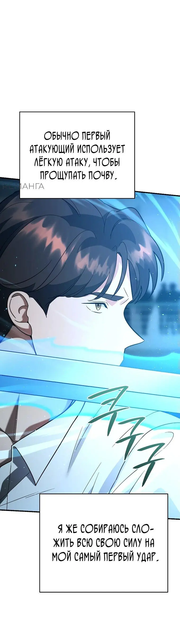 Страница 78 главы 15 манги Я стал инструктором по искусству владения мечом в академии / Became a swordsmanship instructor at the academy