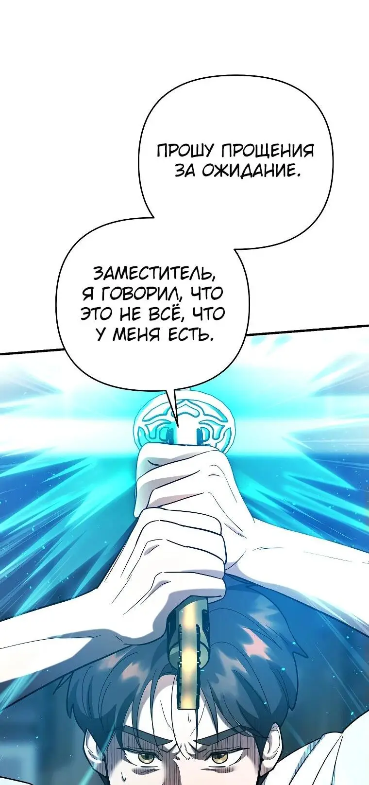 Страница 80 главы 15 манги Я стал инструктором по искусству владения мечом в академии / Became a swordsmanship instructor at the academy