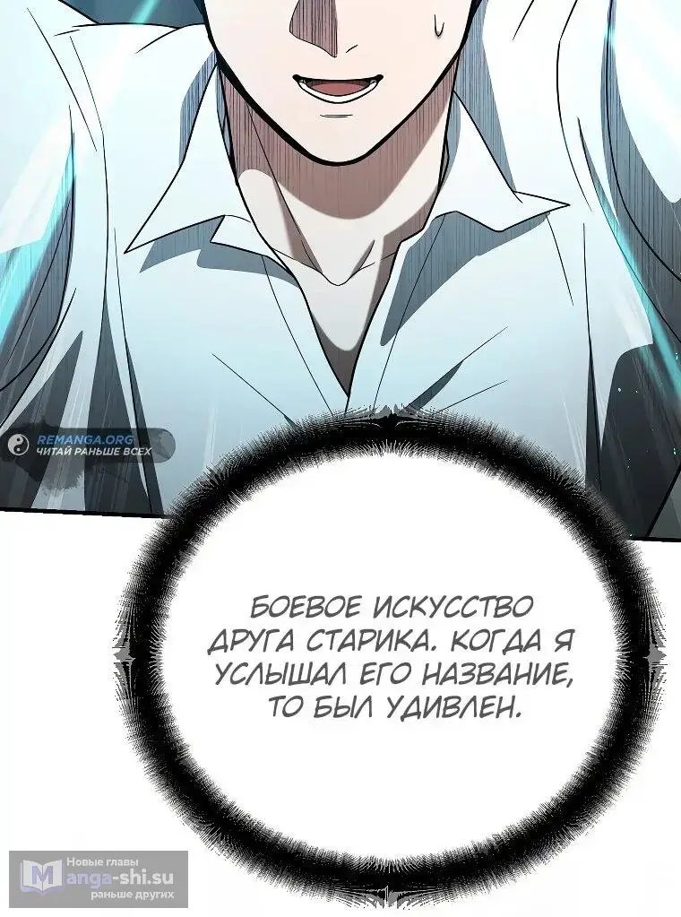 Страница 81 главы 15 манги Я стал инструктором по искусству владения мечом в академии / Became a swordsmanship instructor at the academy