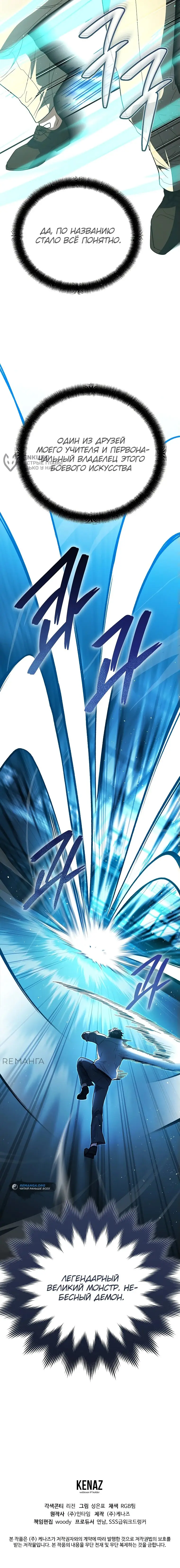 Страница 86 главы 15 манги Я стал инструктором по искусству владения мечом в академии / Became a swordsmanship instructor at the academy