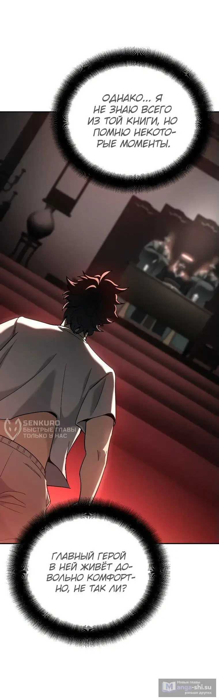 Страница 29 главы 1 манги Я стал инструктором по искусству владения мечом в академии / Became a swordsmanship instructor at the academy