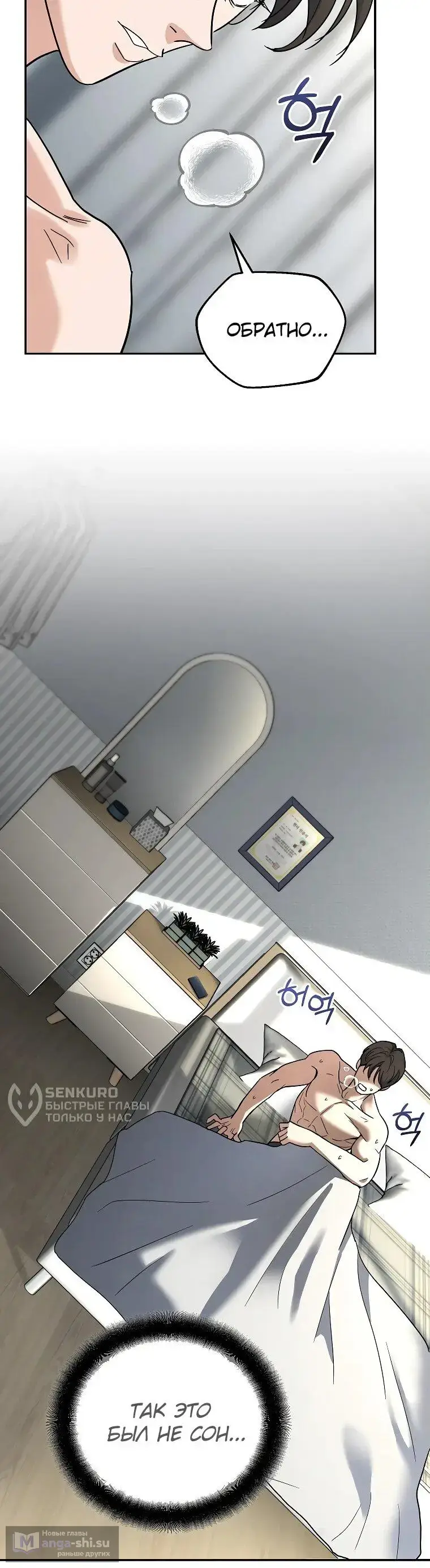 Страница 68 главы 1 манги Я стал инструктором по искусству владения мечом в академии / Became a swordsmanship instructor at the academy