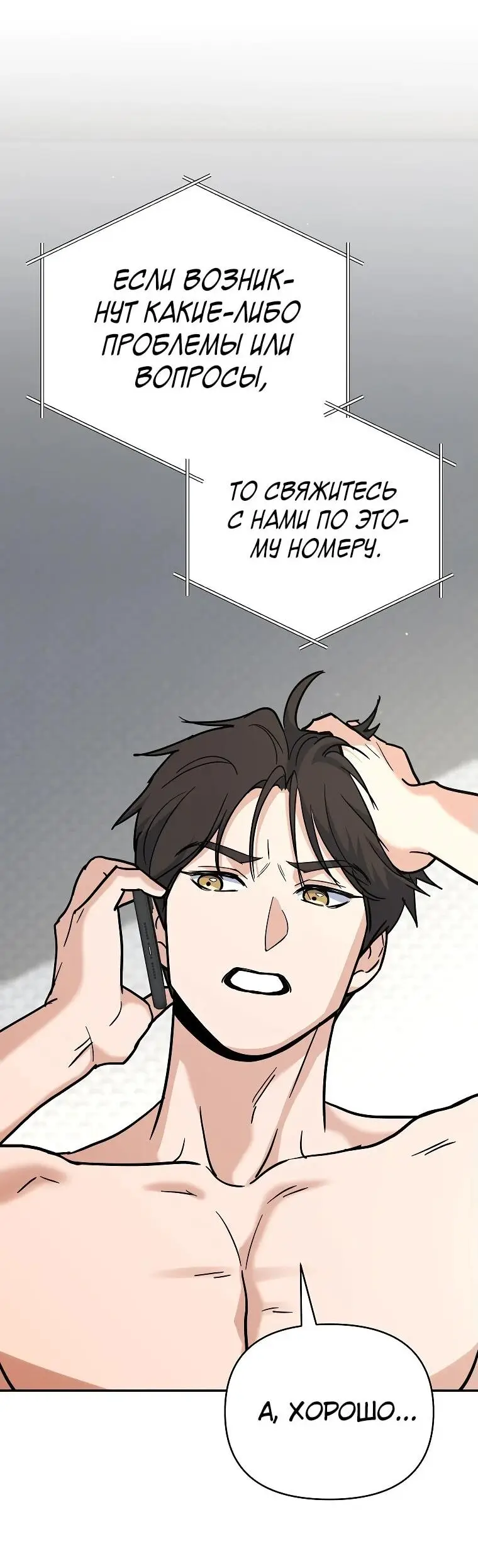 Страница 73 главы 1 манги Я стал инструктором по искусству владения мечом в академии / Became a swordsmanship instructor at the academy