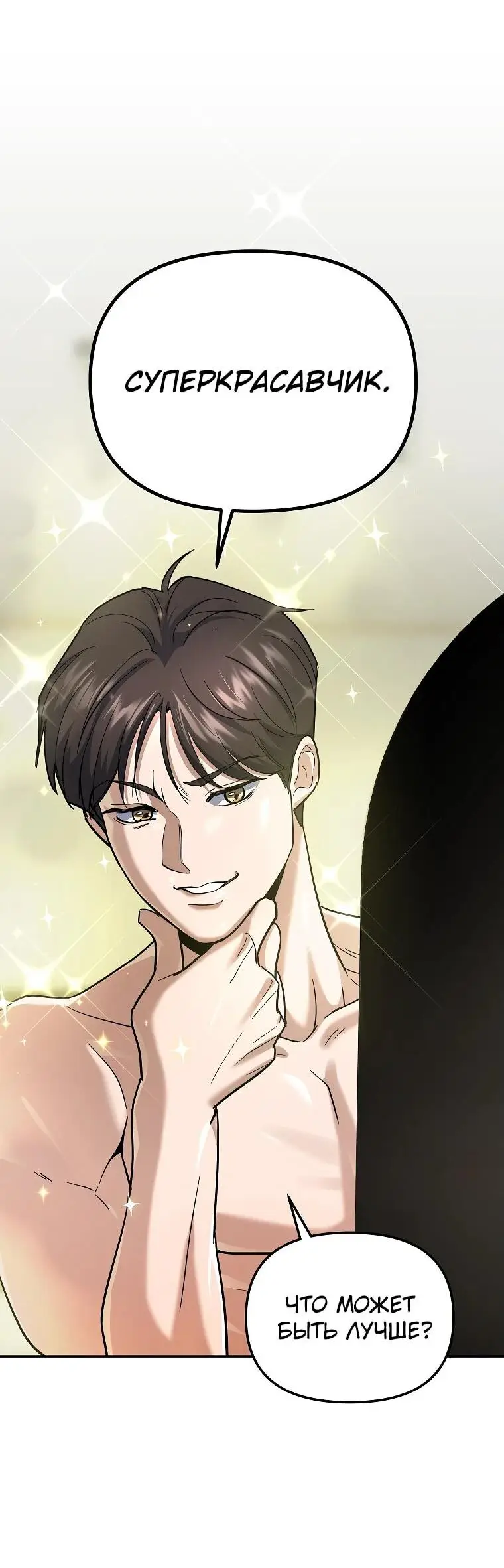 Страница 85 главы 1 манги Я стал инструктором по искусству владения мечом в академии / Became a swordsmanship instructor at the academy