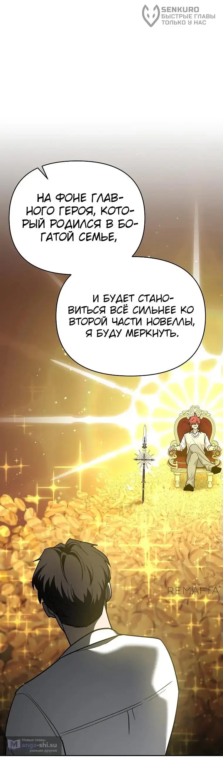 Страница 87 главы 1 манги Я стал инструктором по искусству владения мечом в академии / Became a swordsmanship instructor at the academy