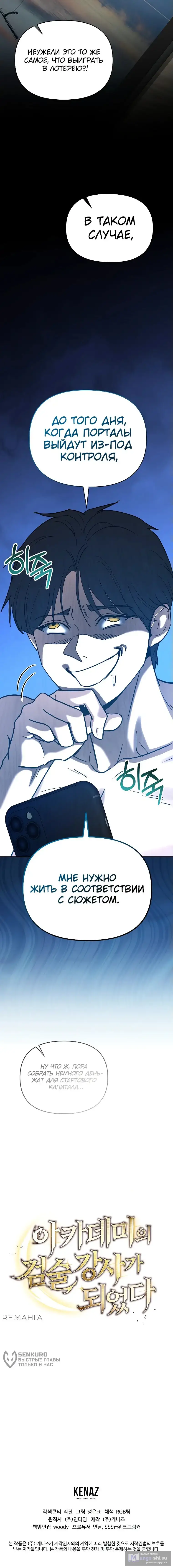 Страница 111 главы 1 манги Я стал инструктором по искусству владения мечом в академии / Became a swordsmanship instructor at the academy