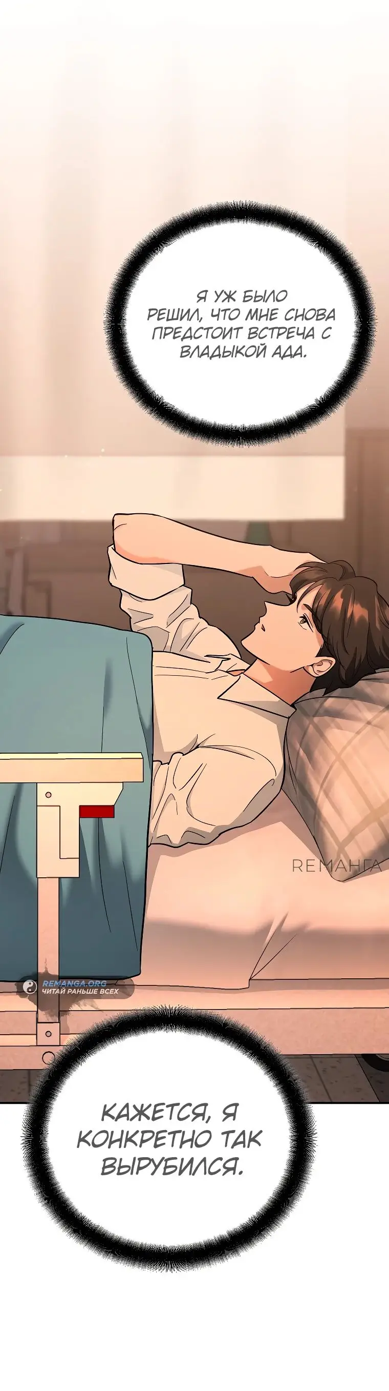 Страница 13 главы 17 манги Я стал инструктором по искусству владения мечом в академии / Became a swordsmanship instructor at the academy