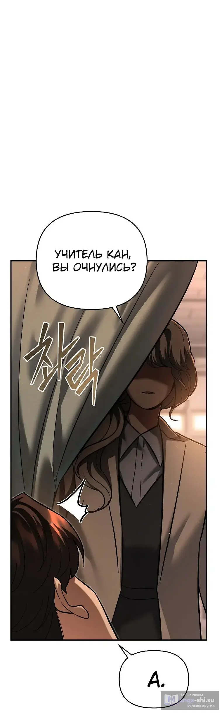 Страница 26 главы 17 манги Я стал инструктором по искусству владения мечом в академии / Became a swordsmanship instructor at the academy