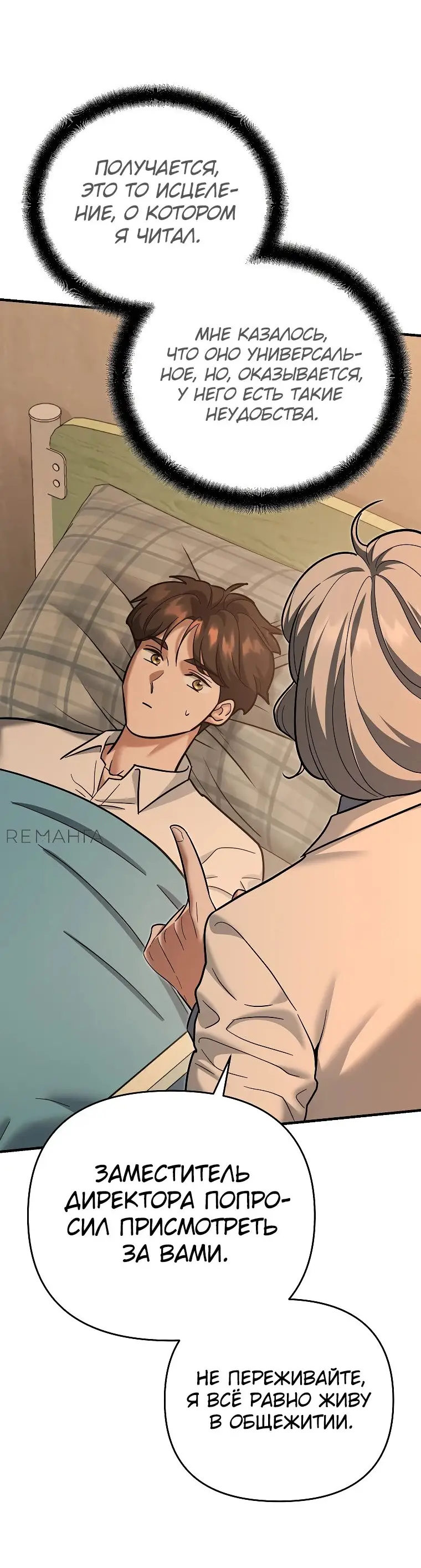 Страница 31 главы 17 манги Я стал инструктором по искусству владения мечом в академии / Became a swordsmanship instructor at the academy