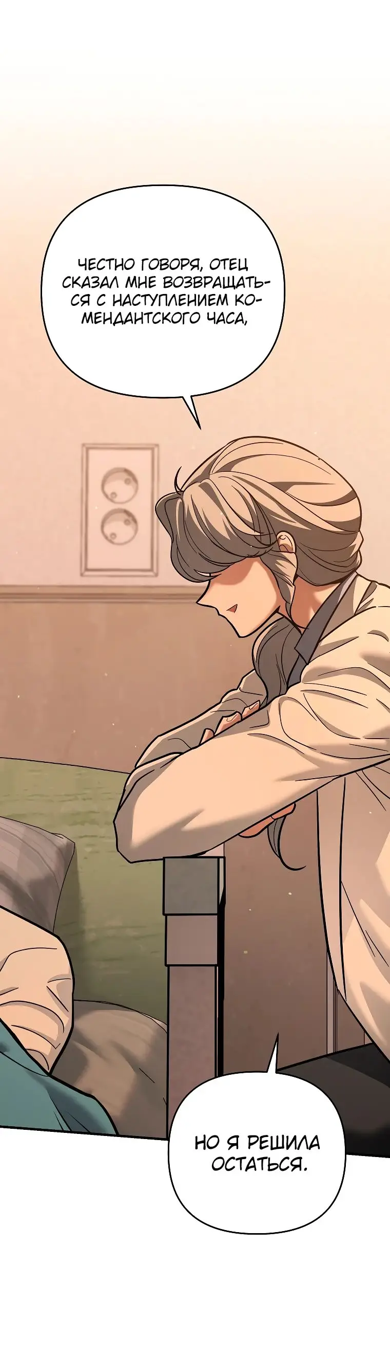 Страница 35 главы 17 манги Я стал инструктором по искусству владения мечом в академии / Became a swordsmanship instructor at the academy