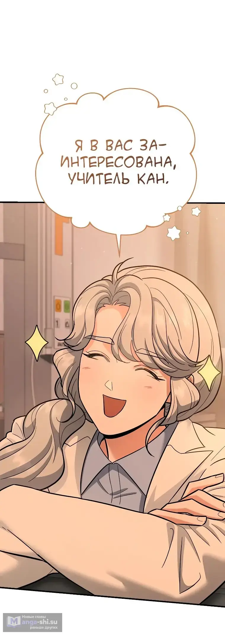 Страница 36 главы 17 манги Я стал инструктором по искусству владения мечом в академии / Became a swordsmanship instructor at the academy