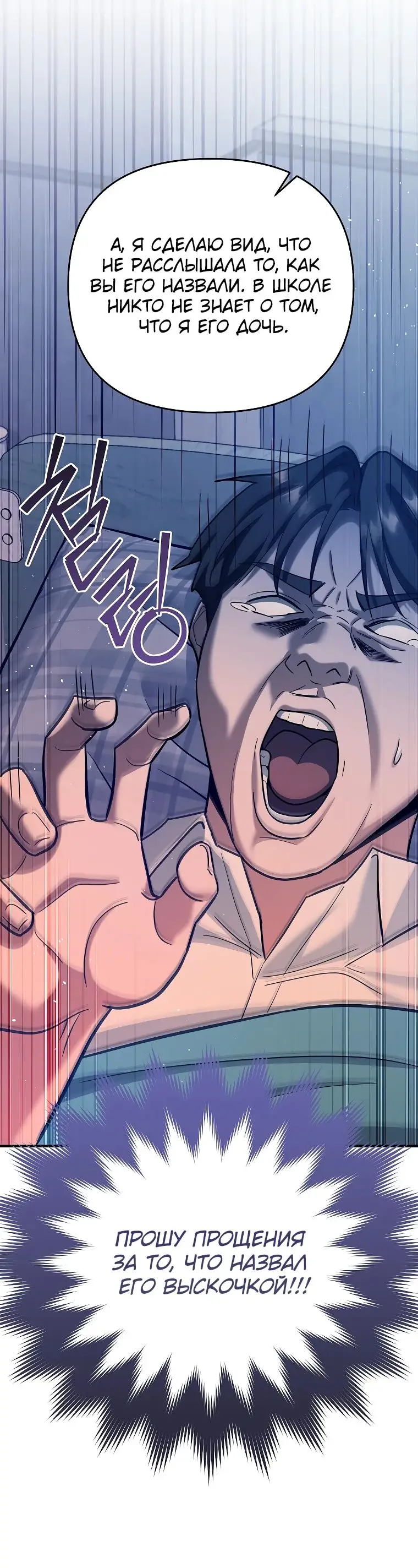 Страница 39 главы 17 манги Я стал инструктором по искусству владения мечом в академии / Became a swordsmanship instructor at the academy