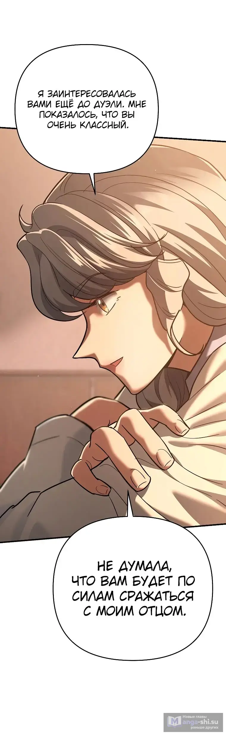 Страница 40 главы 17 манги Я стал инструктором по искусству владения мечом в академии / Became a swordsmanship instructor at the academy