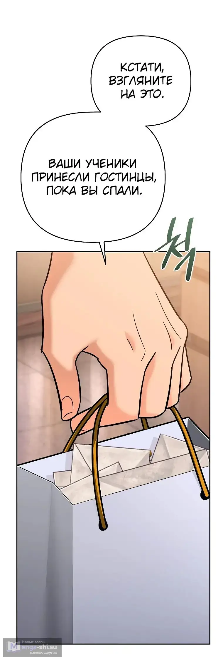 Страница 44 главы 17 манги Я стал инструктором по искусству владения мечом в академии / Became a swordsmanship instructor at the academy