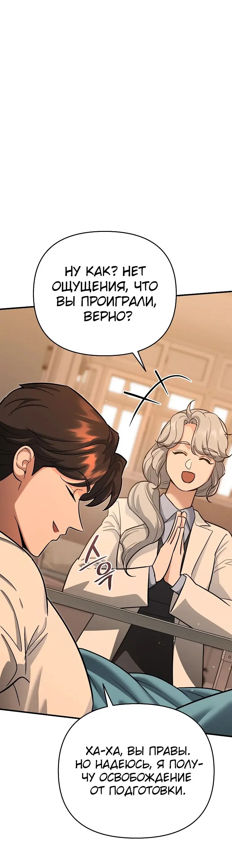 Страница 52 главы 17 манги Я стал инструктором по искусству владения мечом в академии / Became a swordsmanship instructor at the academy