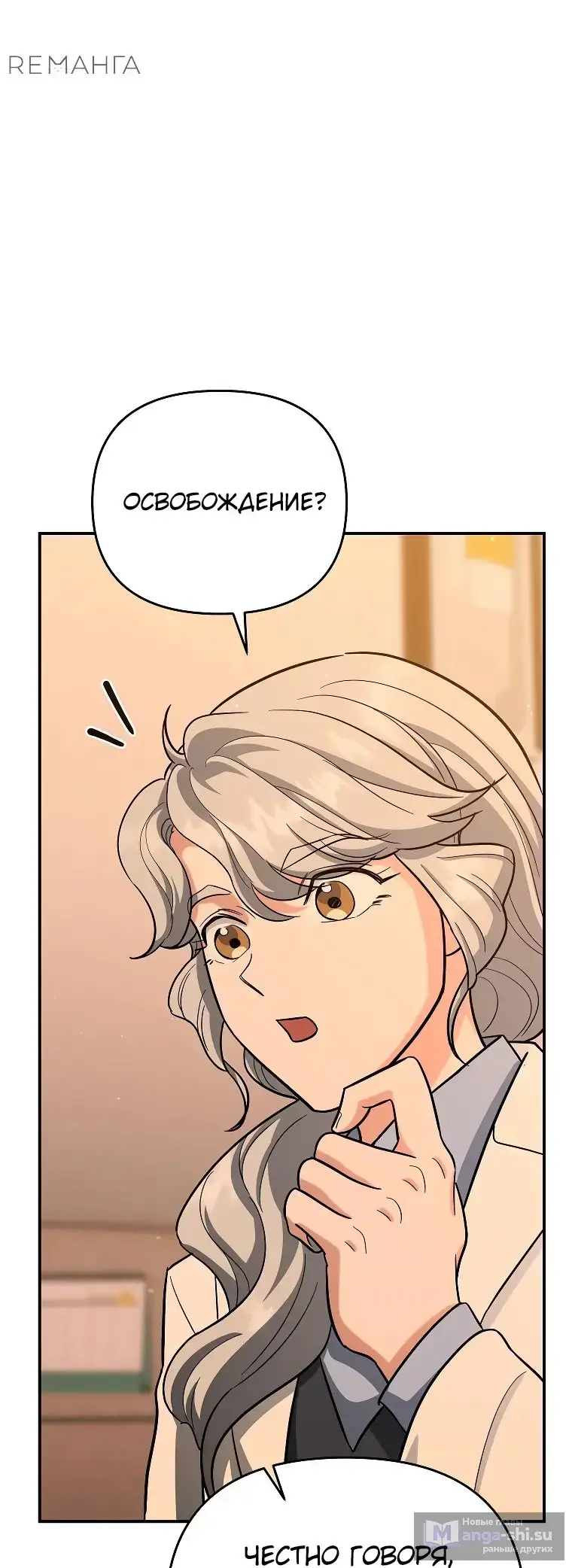 Страница 53 главы 17 манги Я стал инструктором по искусству владения мечом в академии / Became a swordsmanship instructor at the academy