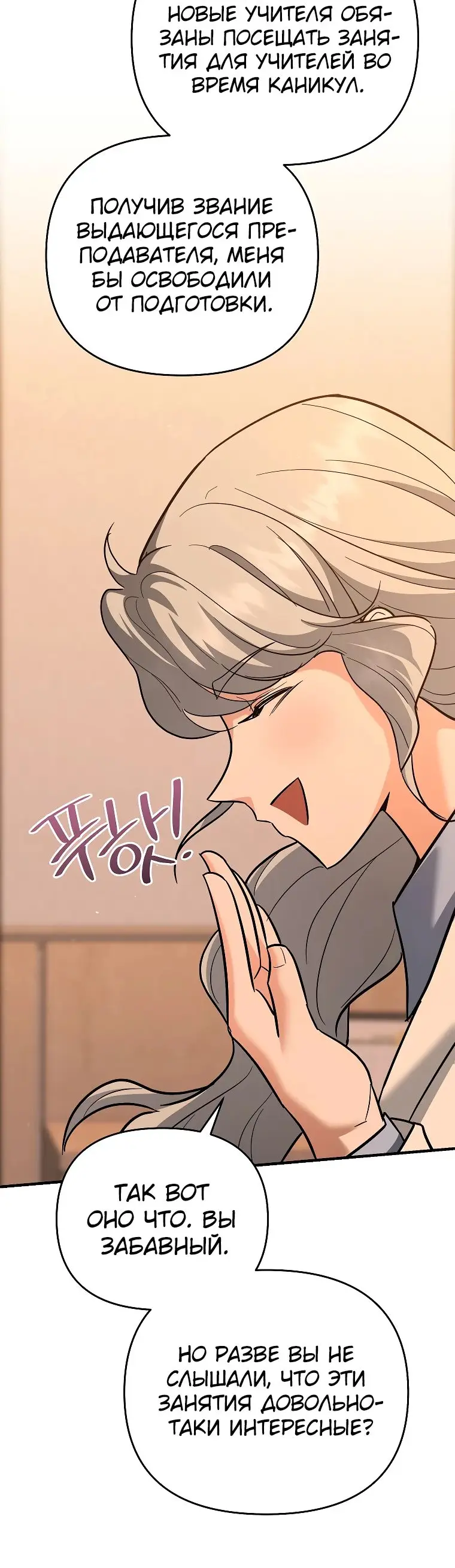 Страница 54 главы 17 манги Я стал инструктором по искусству владения мечом в академии / Became a swordsmanship instructor at the academy