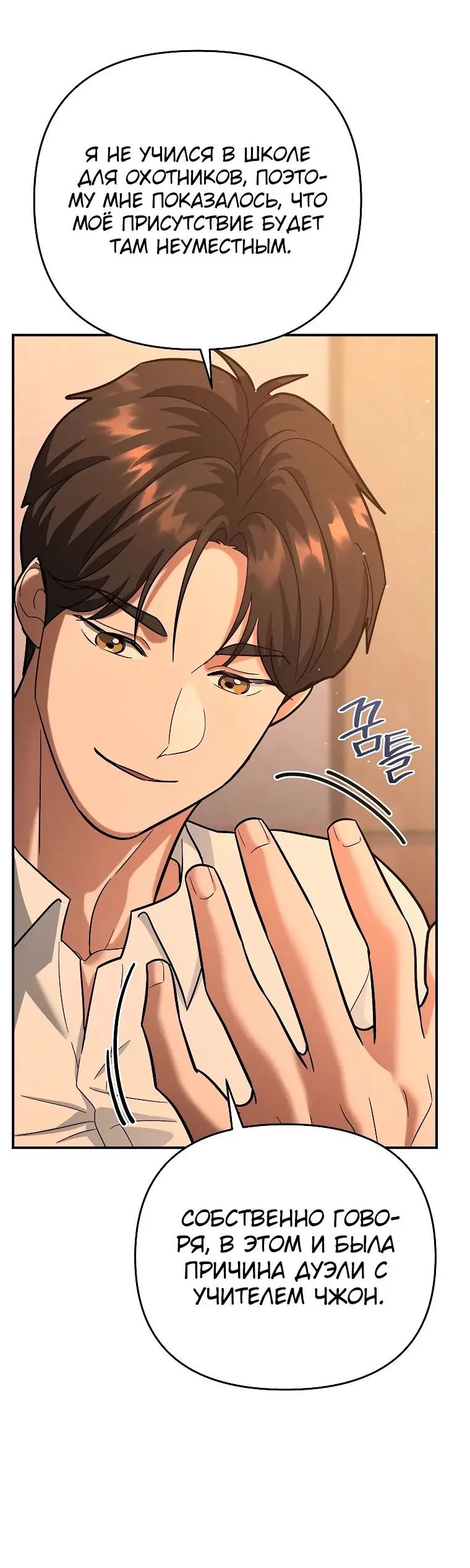 Страница 55 главы 17 манги Я стал инструктором по искусству владения мечом в академии / Became a swordsmanship instructor at the academy