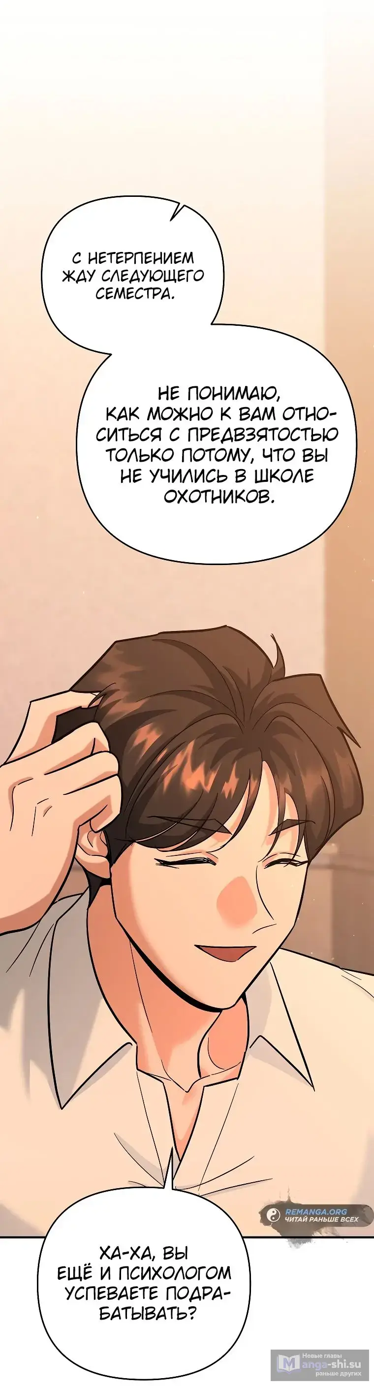 Страница 57 главы 17 манги Я стал инструктором по искусству владения мечом в академии / Became a swordsmanship instructor at the academy