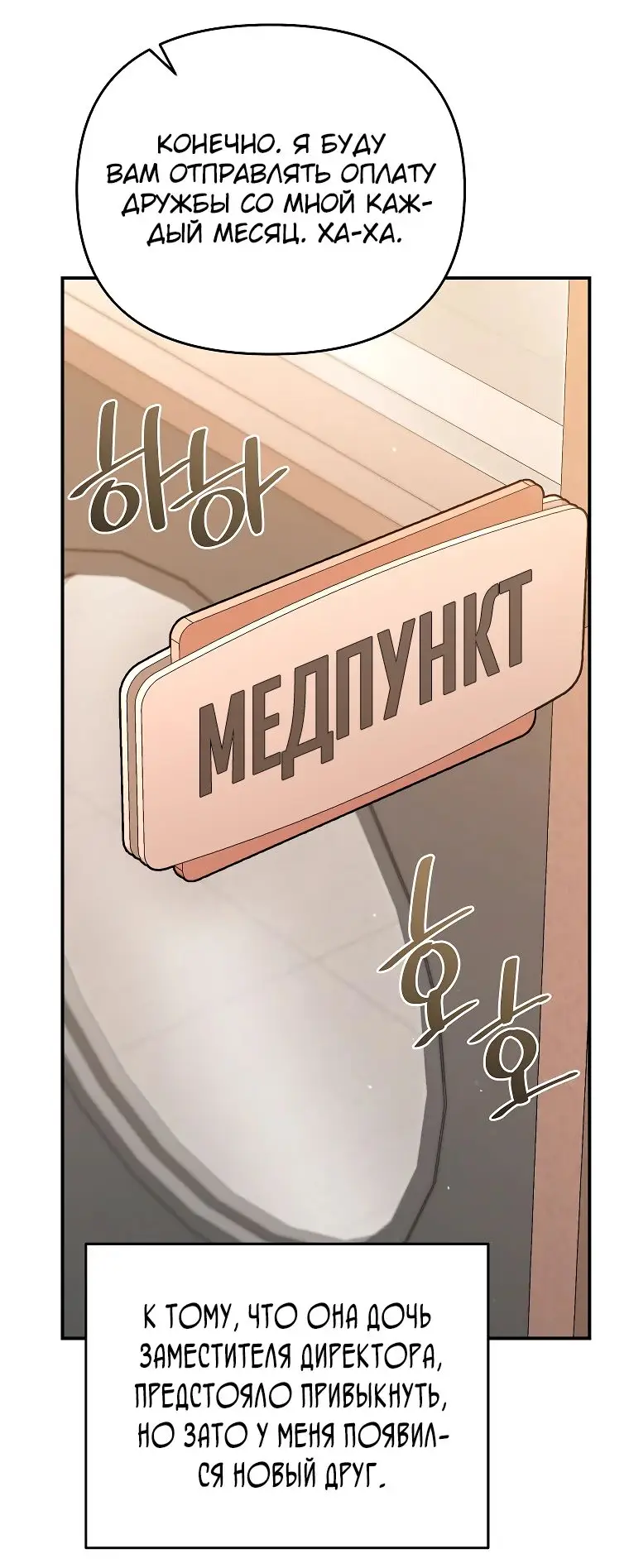 Страница 59 главы 17 манги Я стал инструктором по искусству владения мечом в академии / Became a swordsmanship instructor at the academy