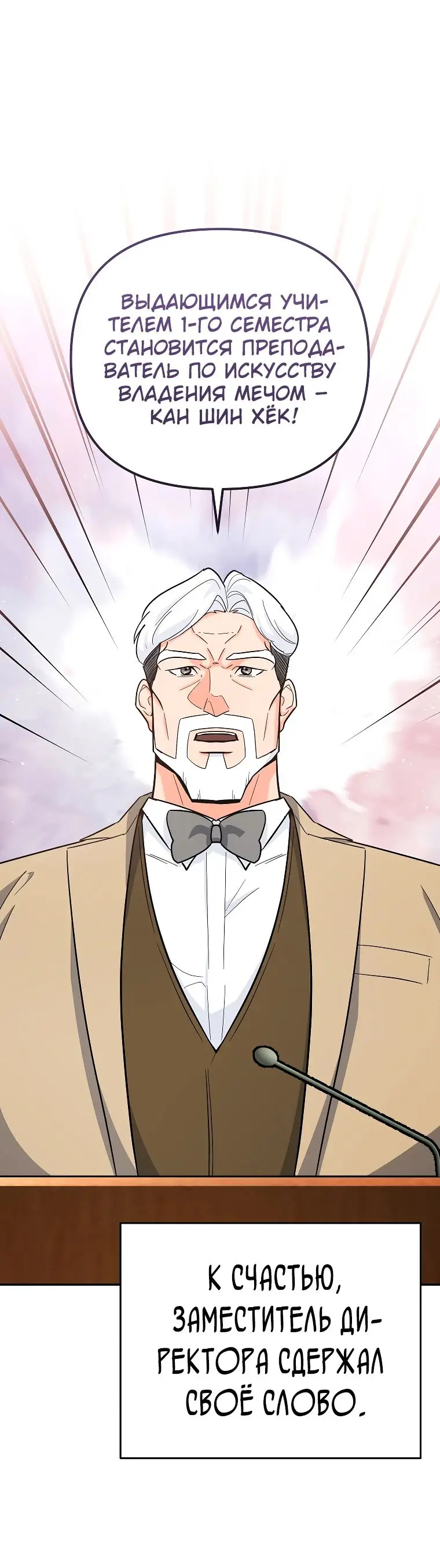 Страница 62 главы 17 манги Я стал инструктором по искусству владения мечом в академии / Became a swordsmanship instructor at the academy