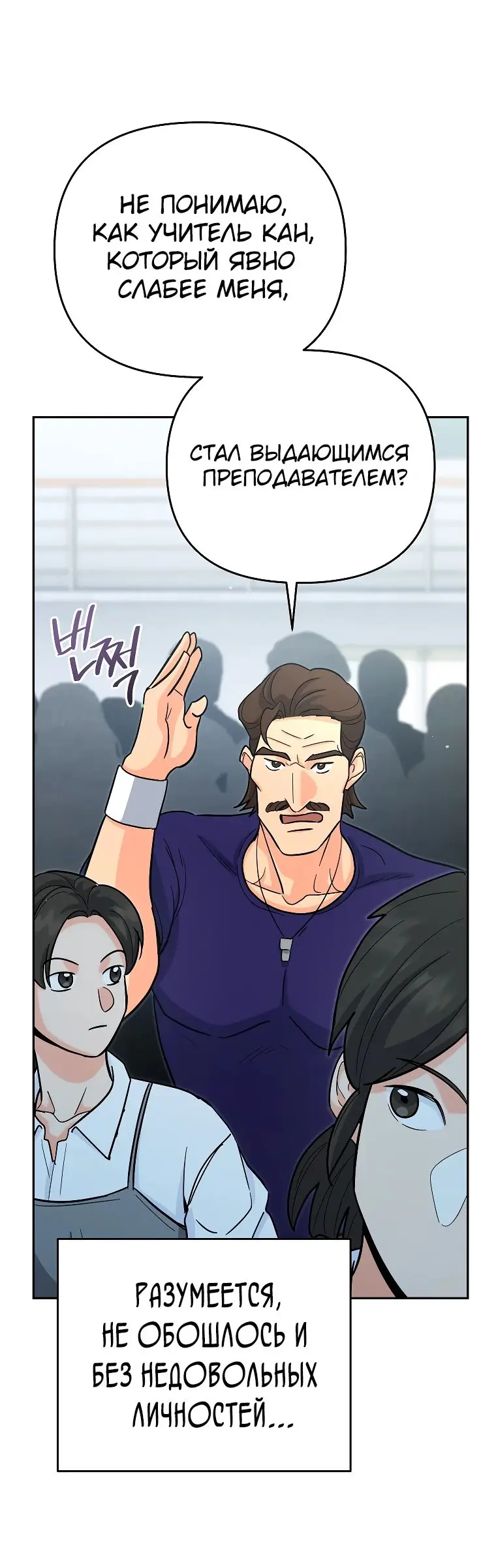 Страница 63 главы 17 манги Я стал инструктором по искусству владения мечом в академии / Became a swordsmanship instructor at the academy