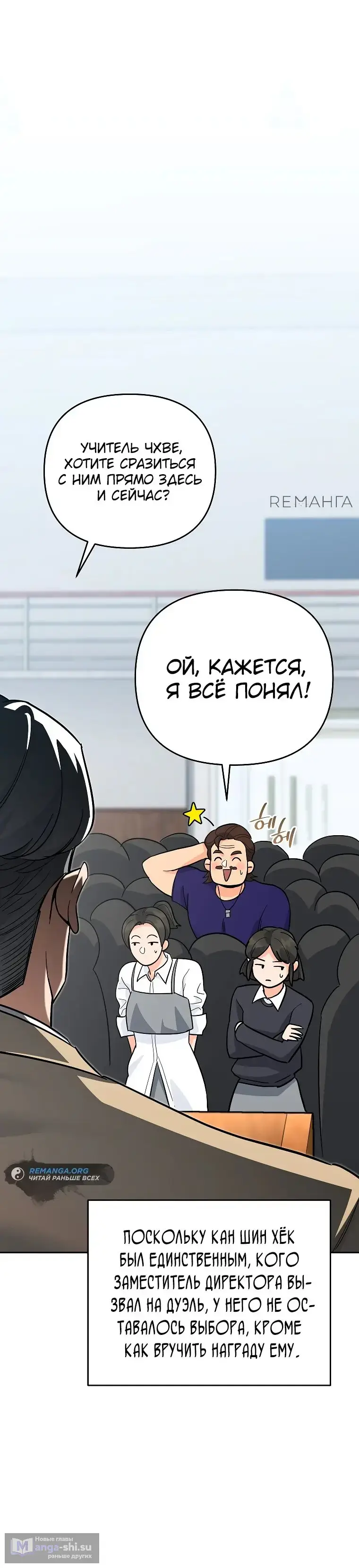 Страница 64 главы 17 манги Я стал инструктором по искусству владения мечом в академии / Became a swordsmanship instructor at the academy