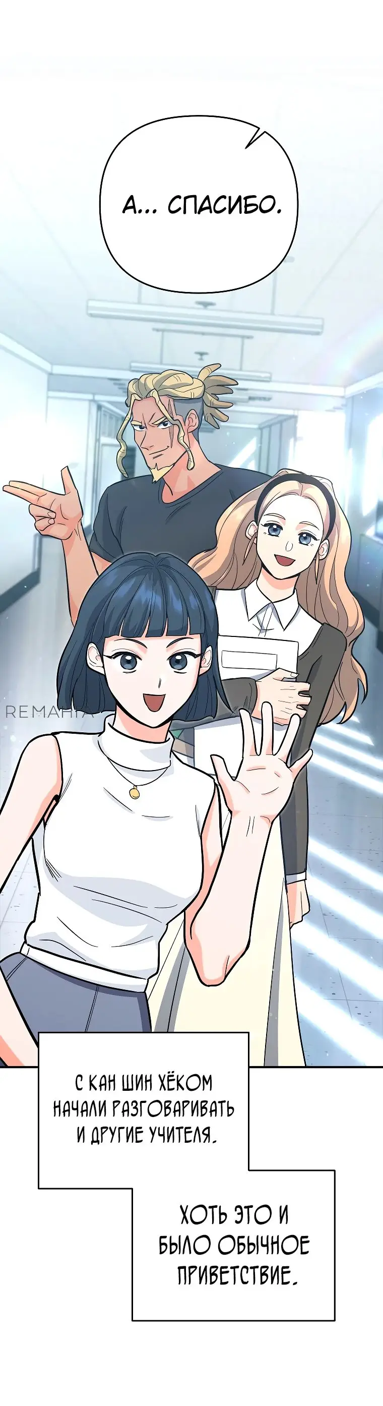 Страница 67 главы 17 манги Я стал инструктором по искусству владения мечом в академии / Became a swordsmanship instructor at the academy