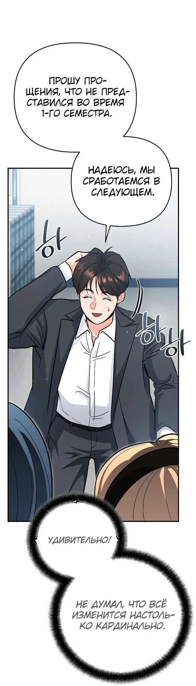 Страница 68 главы 17 манги Я стал инструктором по искусству владения мечом в академии / Became a swordsmanship instructor at the academy