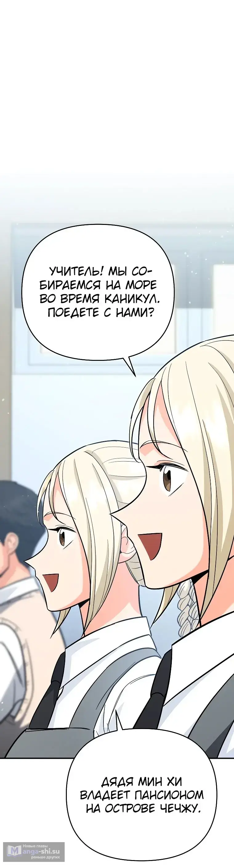 Страница 70 главы 17 манги Я стал инструктором по искусству владения мечом в академии / Became a swordsmanship instructor at the academy