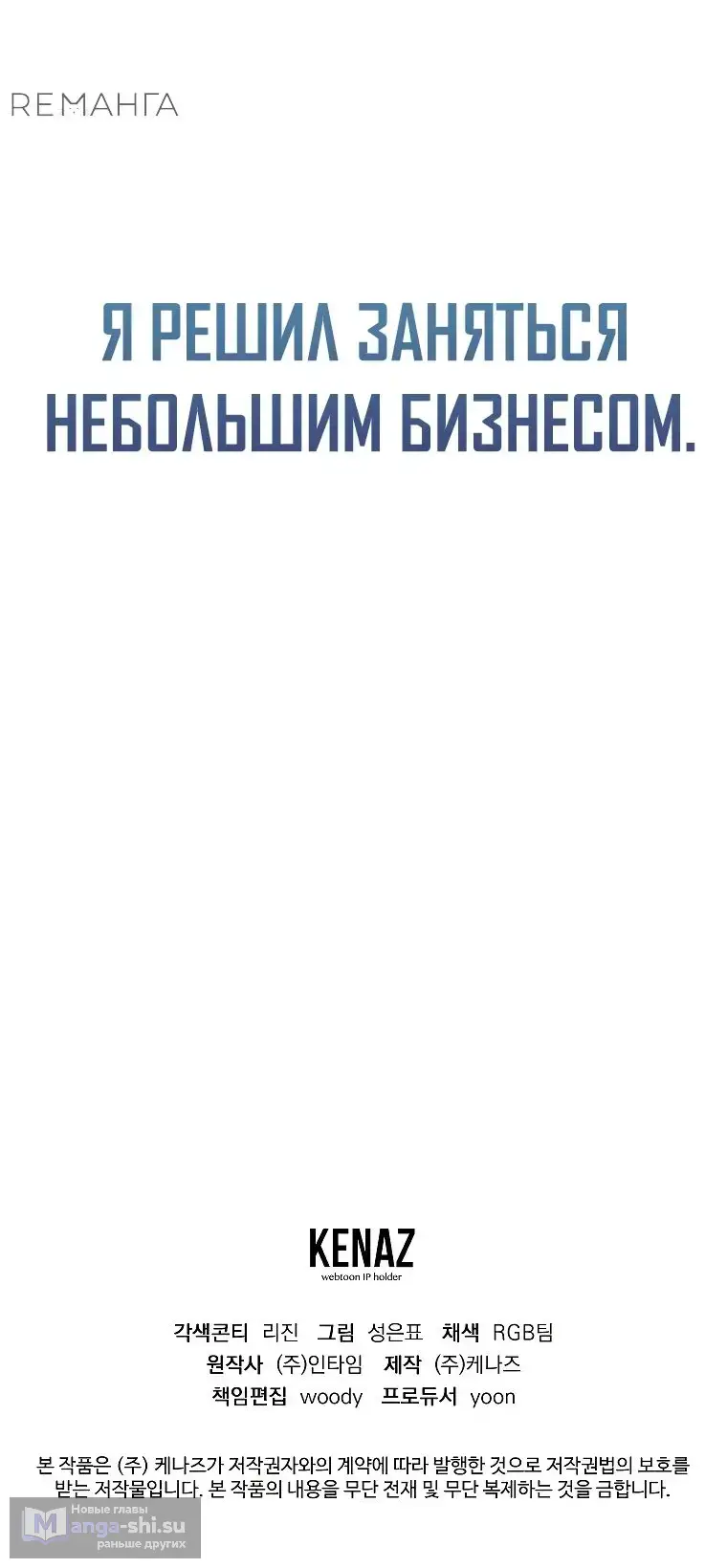 Страница 77 главы 17 манги Я стал инструктором по искусству владения мечом в академии / Became a swordsmanship instructor at the academy