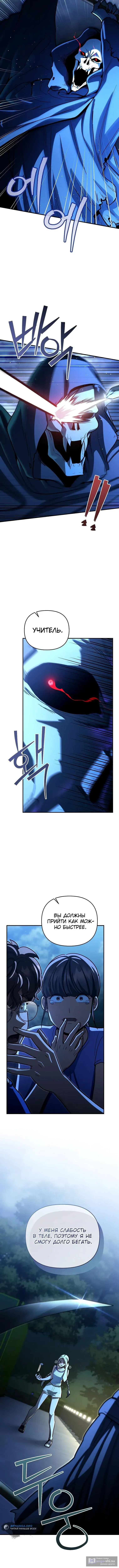 Страница 13 главы 25 манги Я стал инструктором по искусству владения мечом в академии / Became a swordsmanship instructor at the academy