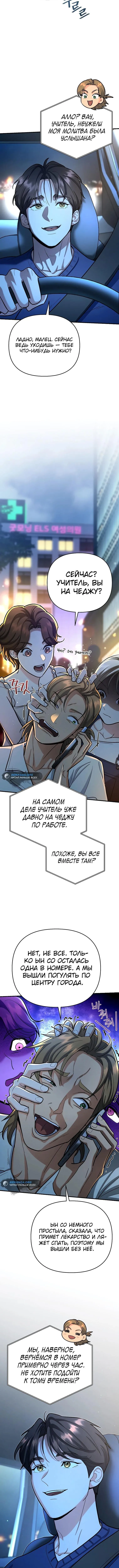 Страница 5 главы 25 манги Я стал инструктором по искусству владения мечом в академии / Became a swordsmanship instructor at the academy